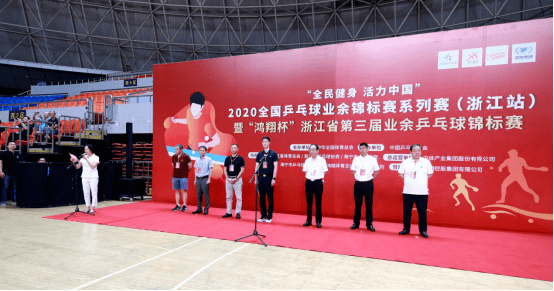 【泛亚电竞平台】
王励勤来了！“全民健身 活力中国”全国乒乓球业余锦标赛开幕！(图4)