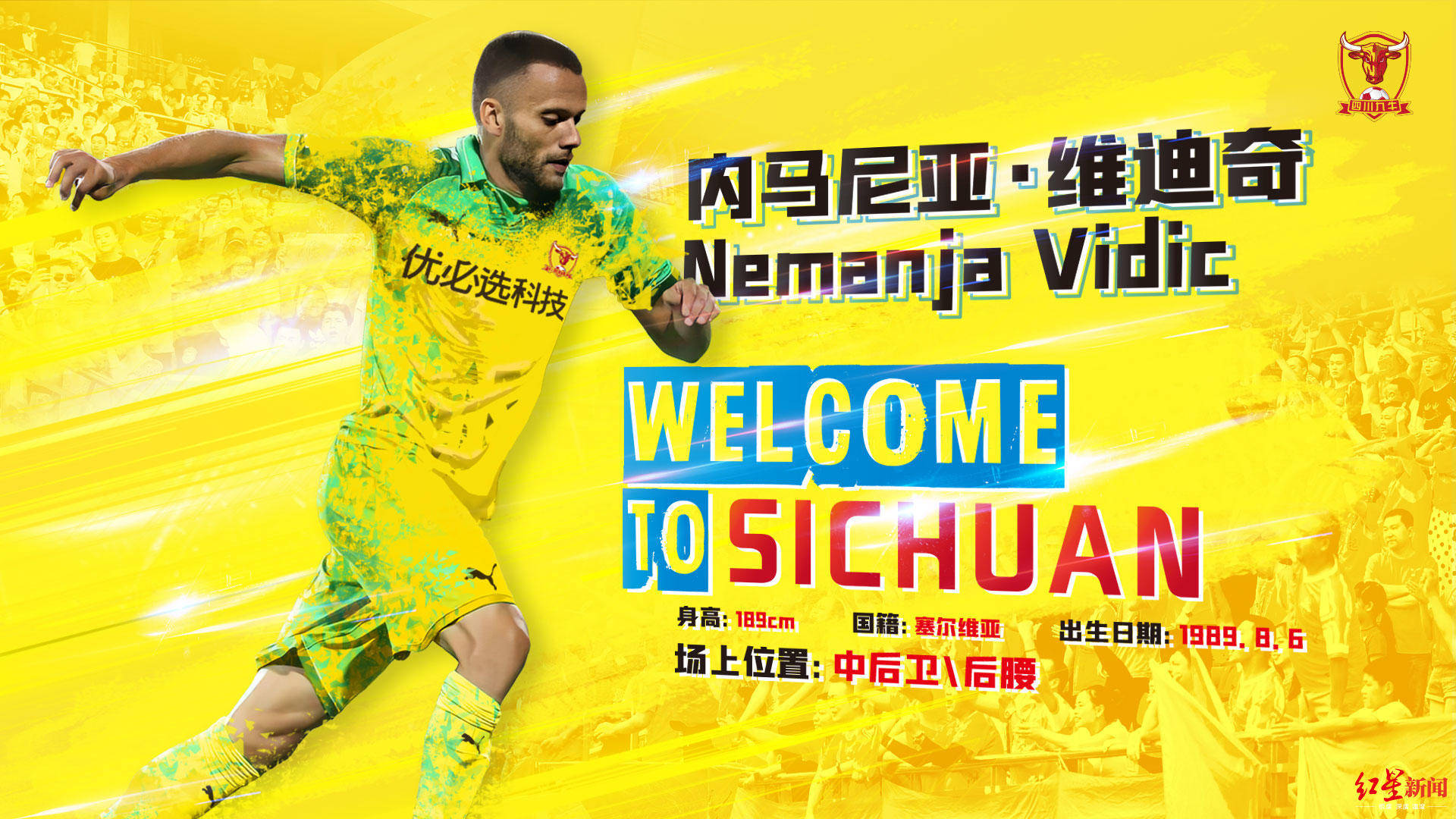 【泛亚电竞平台】
四川优必选官宣塞尔维亚中卫加盟 接下来或许另有好消息！(图2)